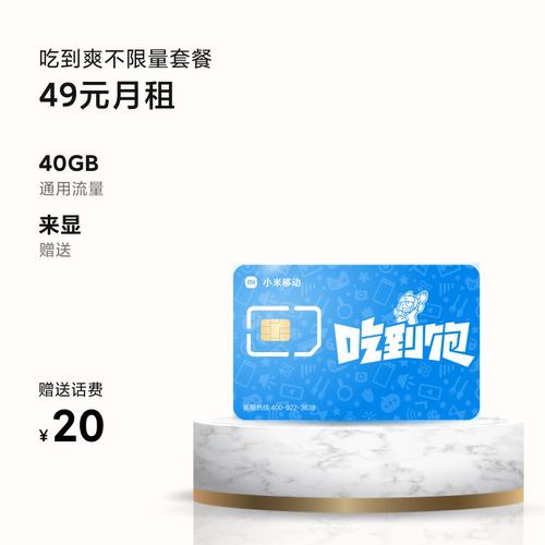 小米流量卡产品图