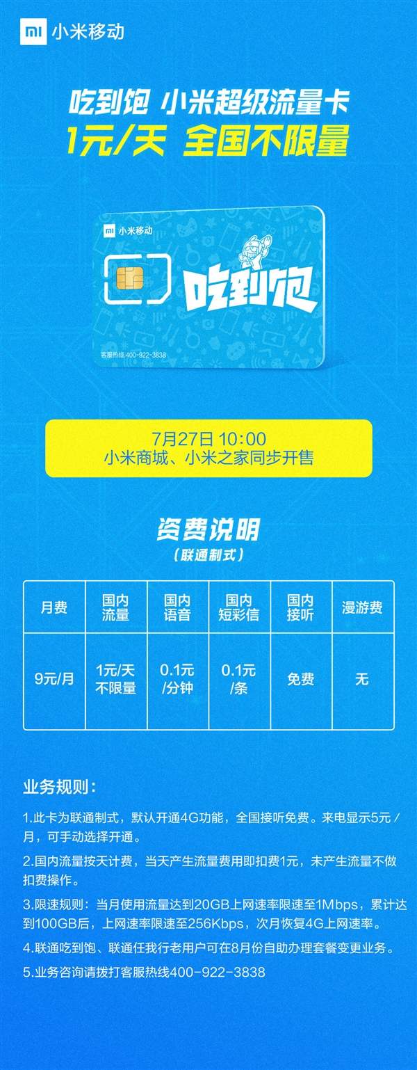 小米流量卡优势特点
